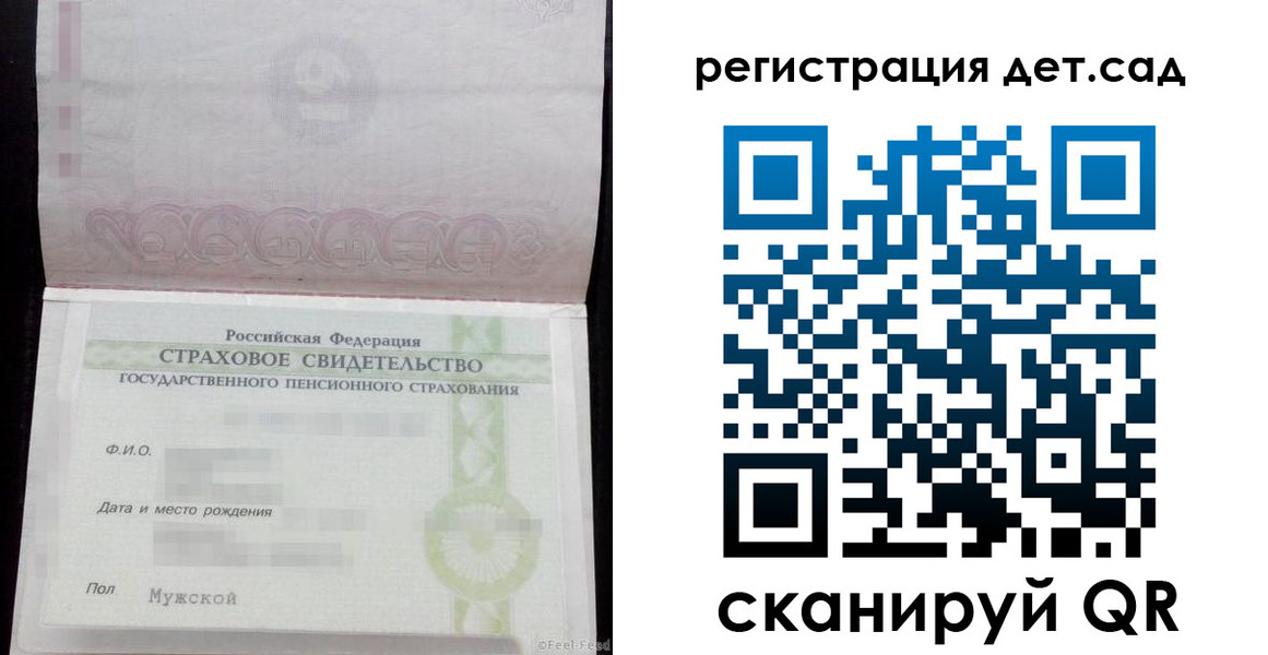 прописка ребенка в Евпатории