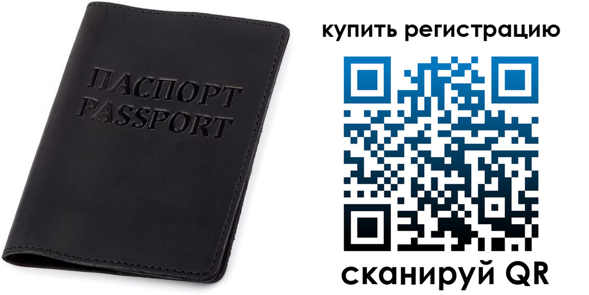 прописка в Евпатории
