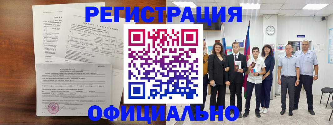 временная регистрация недорого в Евпатории