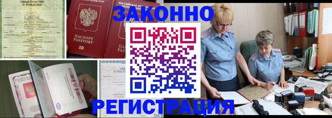 временная регистрация купить в Евпатории