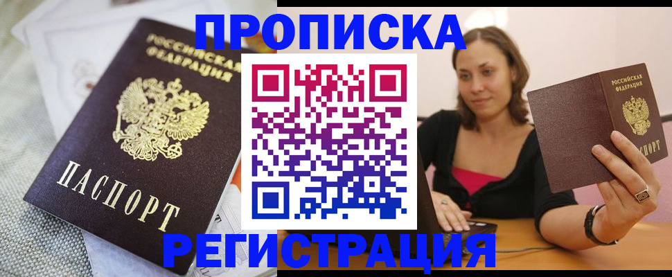 временная регистрация для школы в Евпатории