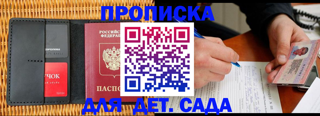 купить прописку в Евпатории