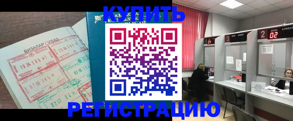 временная регистрация в Евпатории