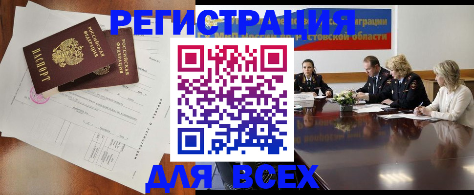 временная регистрация для всех в Евпатории