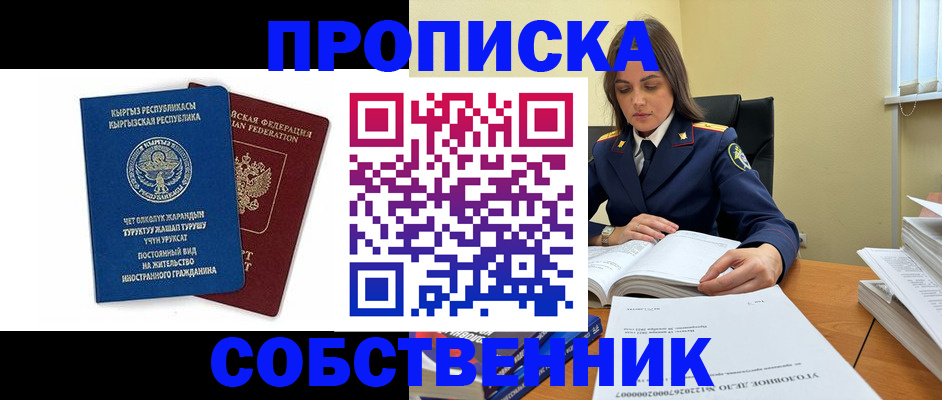прописка поиск в Евпатории
