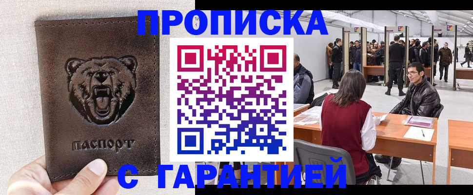 временная регистрация поиск в Евпатории