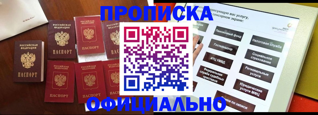 временная регистрация собственник в Евпатории