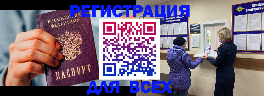 временная регистрация в Евпатории